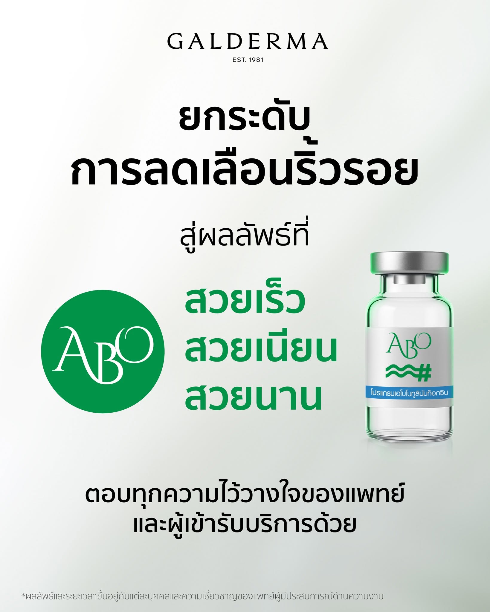 ขวดผลิตภัณฑ์ ABO ADVANCED PROGRAM วางคู่กับโลโก้ พร้อมข้อความสวยเร็ว สวยเนียน สวยนาน