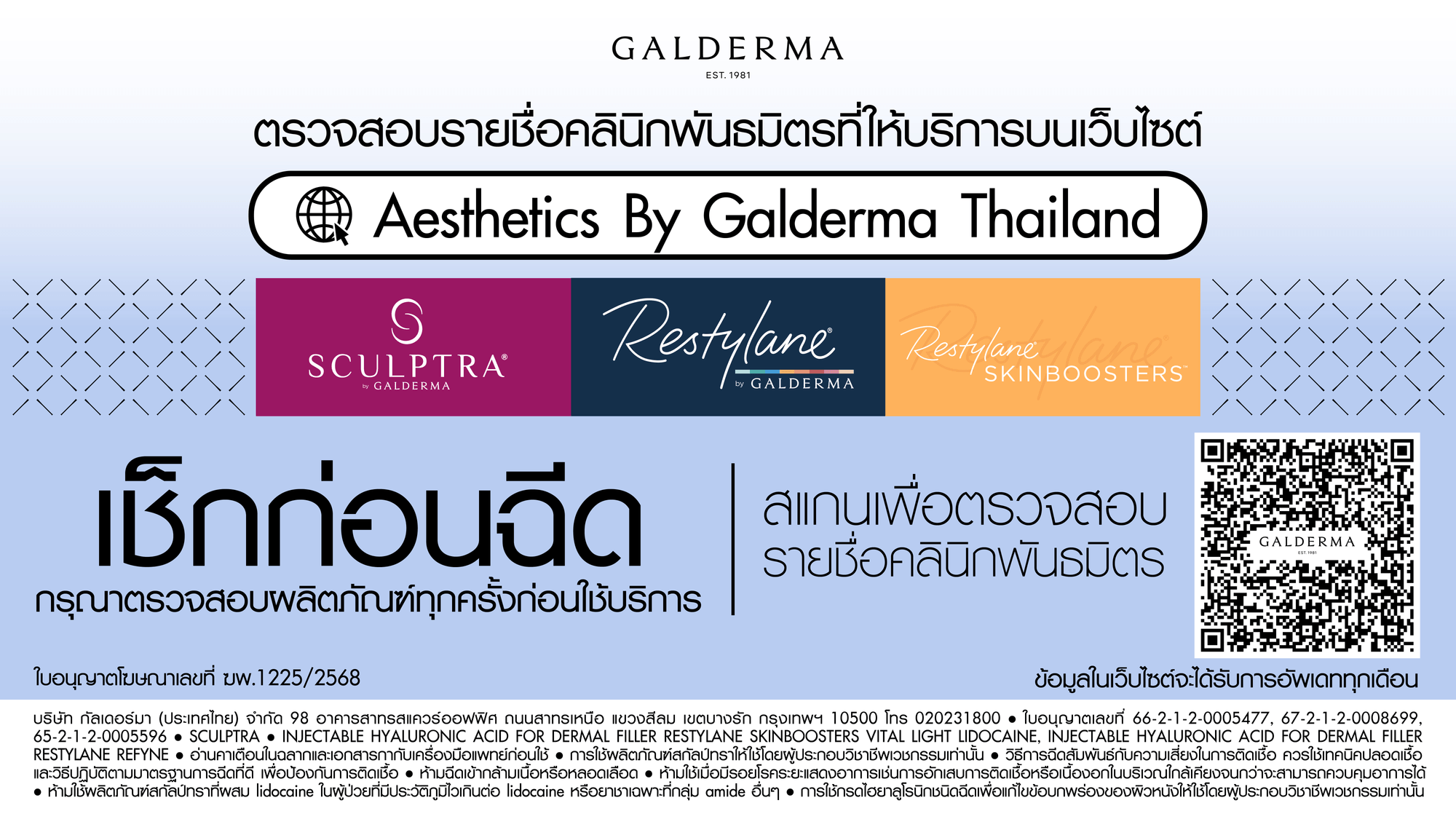 แบนเนอร์ Galderma พร้อมโลโก้ผลิตภัณฑ์ Sculptra และ Restylane และคิวอาร์โค้ดสำหรับตรวจสอบรายชื่อคลินิกพันธมิตร