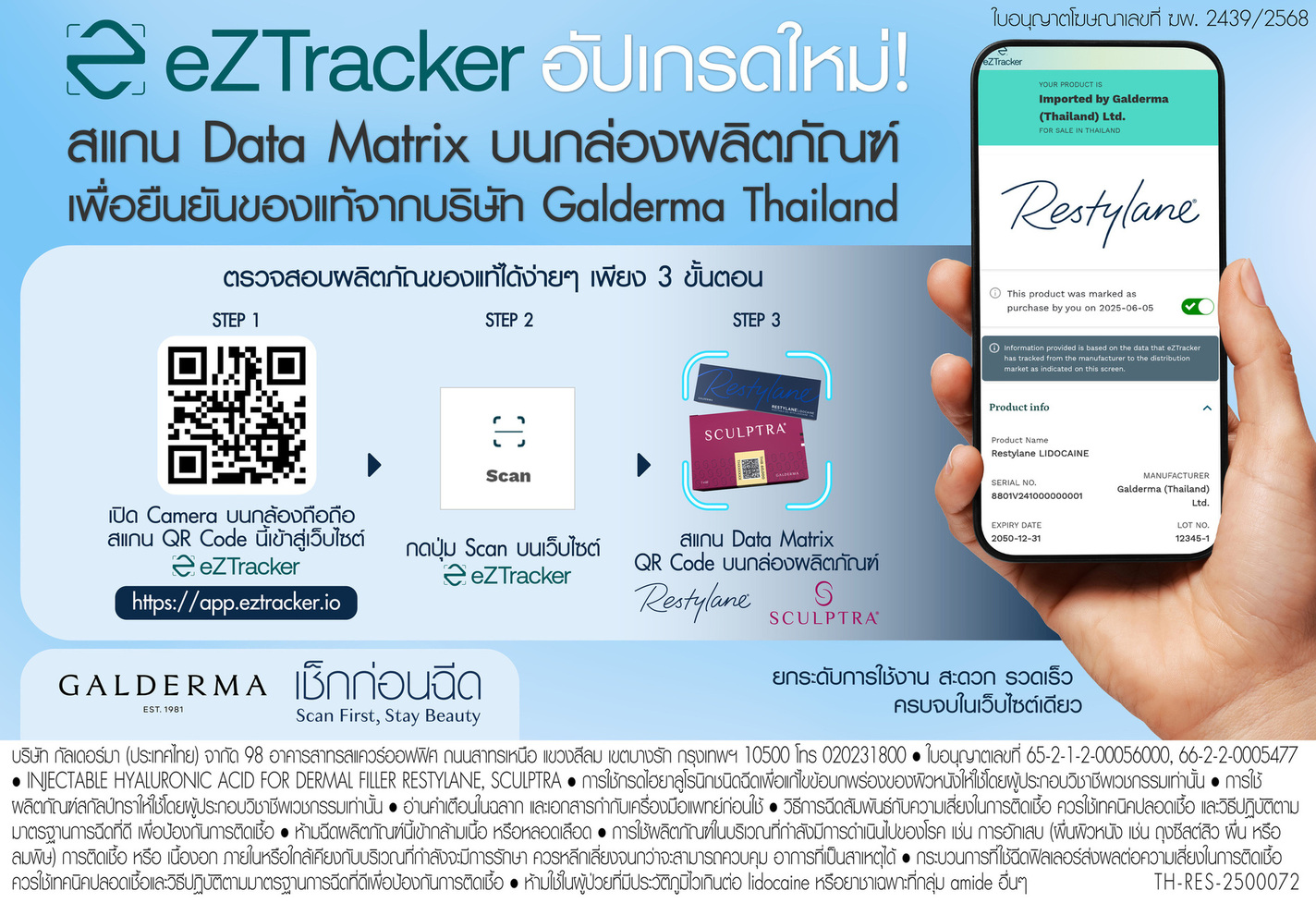 หน้าจอโทรศัพท์แสดงผลการตรวจสอบผลิตภัณฑ์ Restylaneผ่านแอปพลิเคชัน eZTracker พร้อมขั้นตอนการสแกน Data Matrix 3 ขั้นตอน