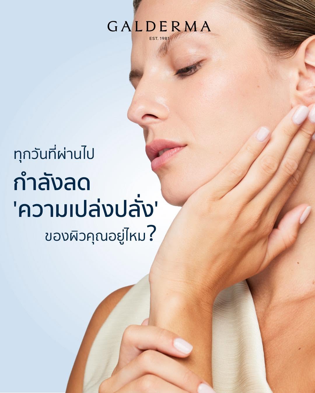 ภาพผู้หญิงพร้อมข้อความทุกวันที่ผ่านไปกำลังลดความเปล่งปลั่งของผิว สื่อถึงการเปลี่ยนแปลงของคุณภาพผิวและความชุ่มชื้น
