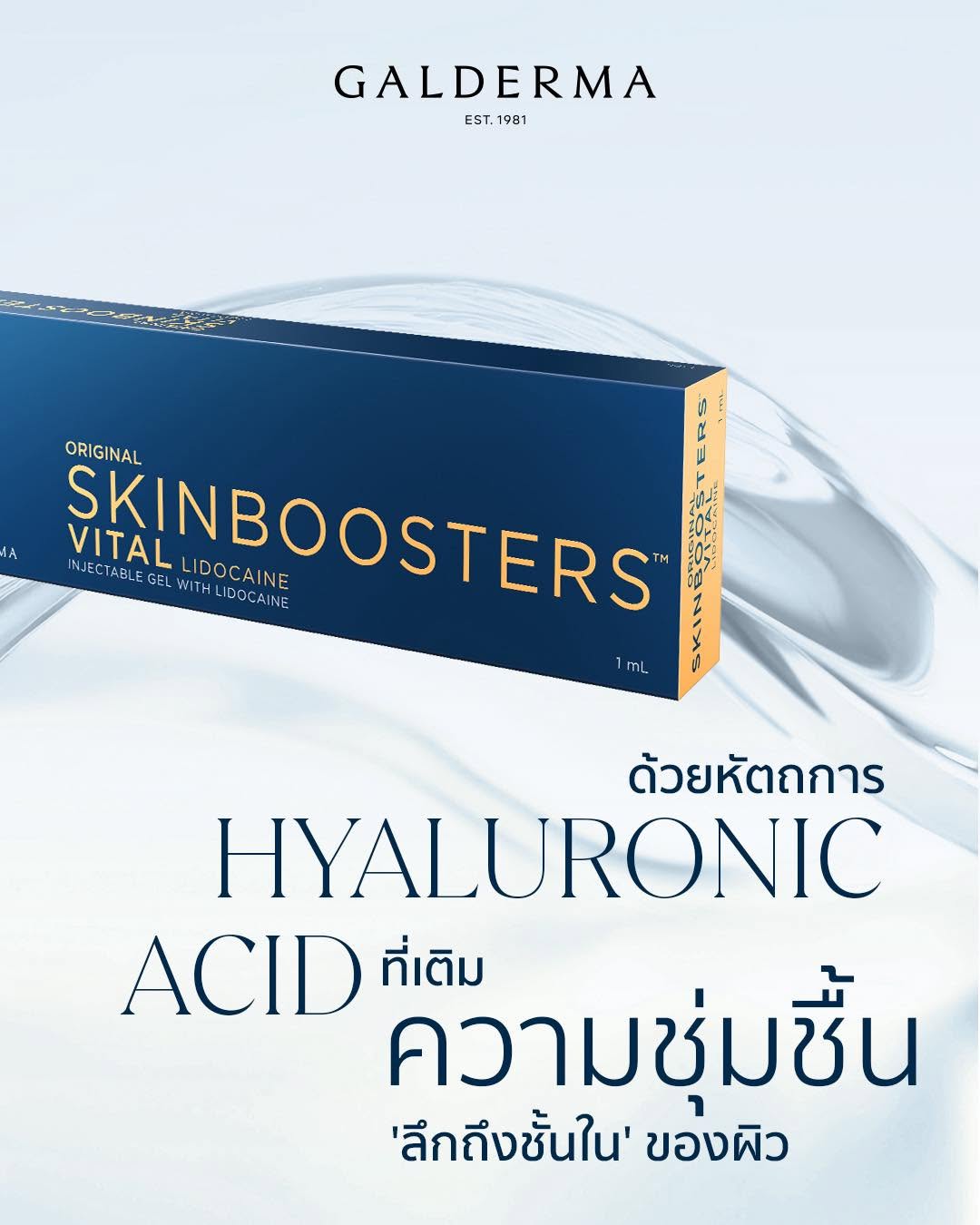 ภาพ Original SKINBOOSTERS™ พร้อมข้อความ Hyaluronic Acid ที่เติมความชุ่มชื้นลึกถึงชั้นในของผิว
