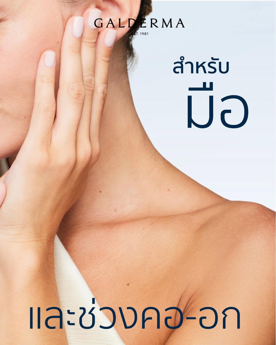 ภาพแสดงบริเวณมือ คอ และช่วงคอ-อก ที่สามารถดูแลด้วย Original SKINBOOSTERS™