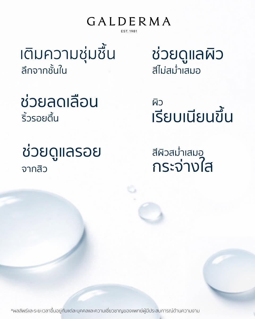 อินโฟกราฟิกประโยชน์ของ Original SKINBOOSTERS™ ทั้งการเติมความชุ่มชื้น ลดเลือนริ้วรอยตื้น ดูแลรอยจากสิว และช่วยให้ผิวเรียบเนียน สีผิวสม่ำเสมอและกระจ่างใส