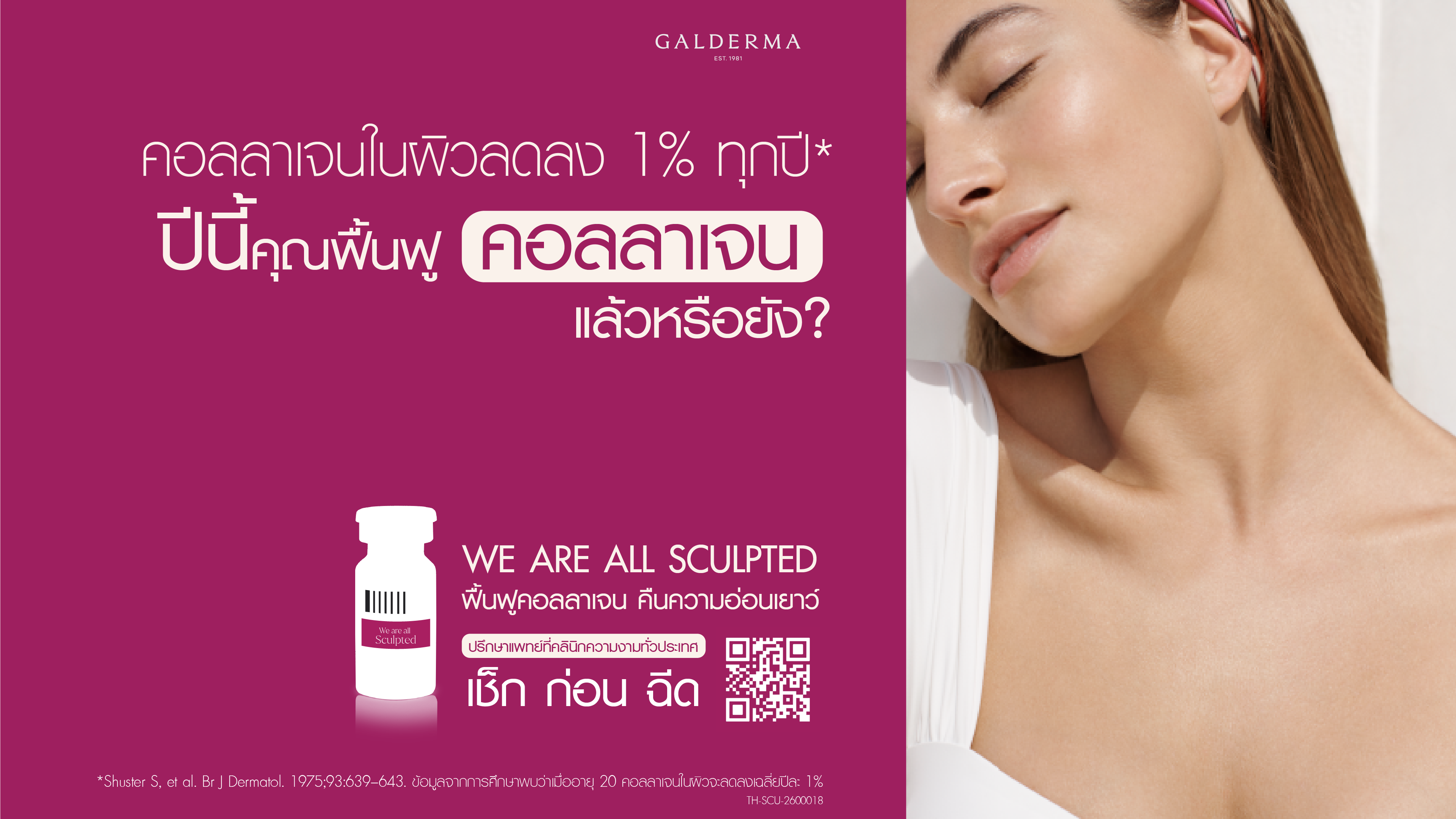 คอลลาเจนในผิวลดลง 1% ทุกปี ชวนฟื้นฟูคอลลาเจน พร้อมเช็กก่อนฉีดจาก Galderma