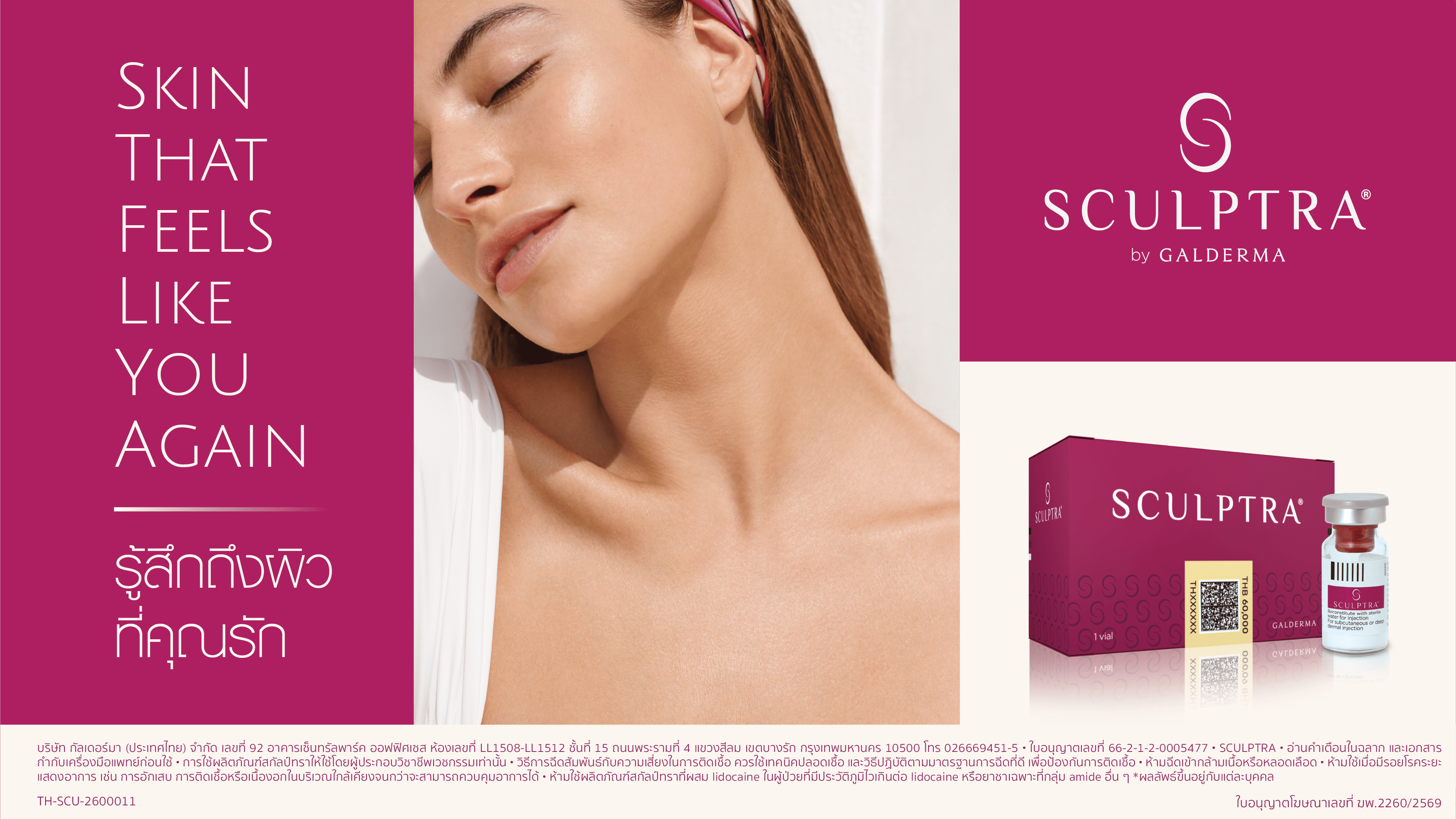 Sculptra by Galderma กับแนวคิด Skin That Feels Like You Again รู้สึกถึงผิวที่คุณรัก