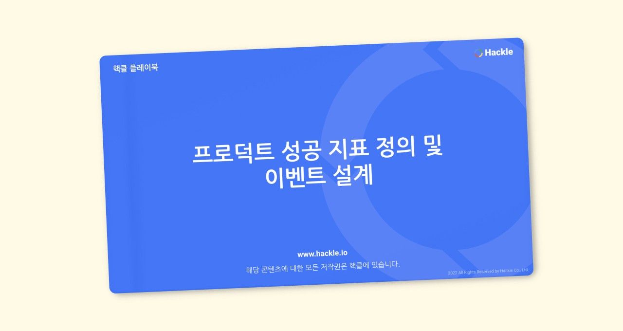 핵클 플레이북 사진