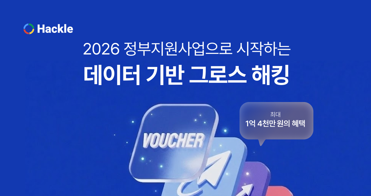 2026 데이터 바우처·클라우드 바우처 총정리 | CRM 마케팅 최대 1억 4,910만 원 지원