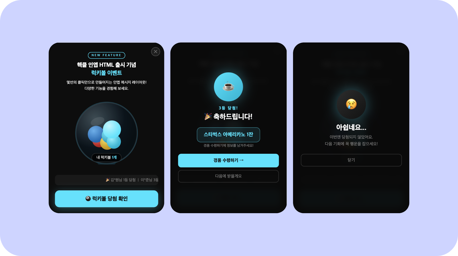 룰렛, 타임 특가, 별점 리뷰 등 핵클 인앱 메시지 마케팅 캠페인 예시