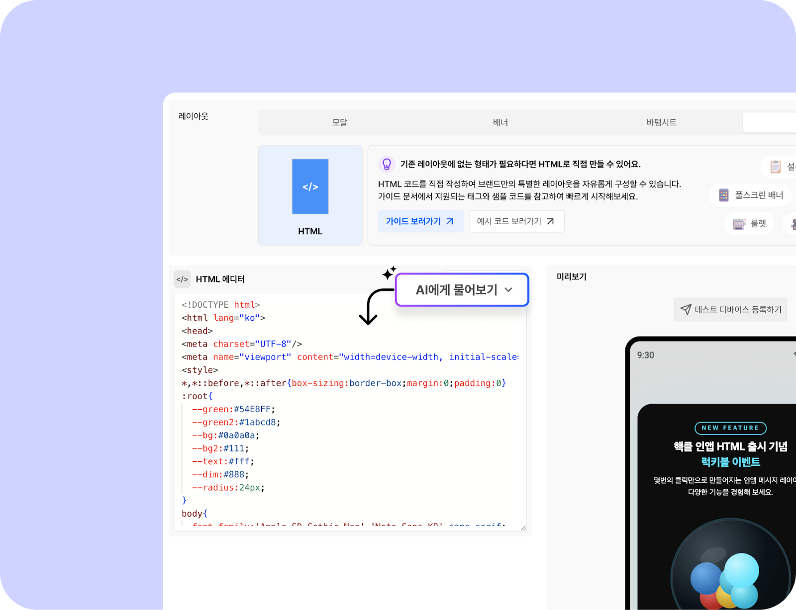 HTML을 몰라도 쉽게 만드는 핵클 인앱 메시지 AI 코드 생성 기능