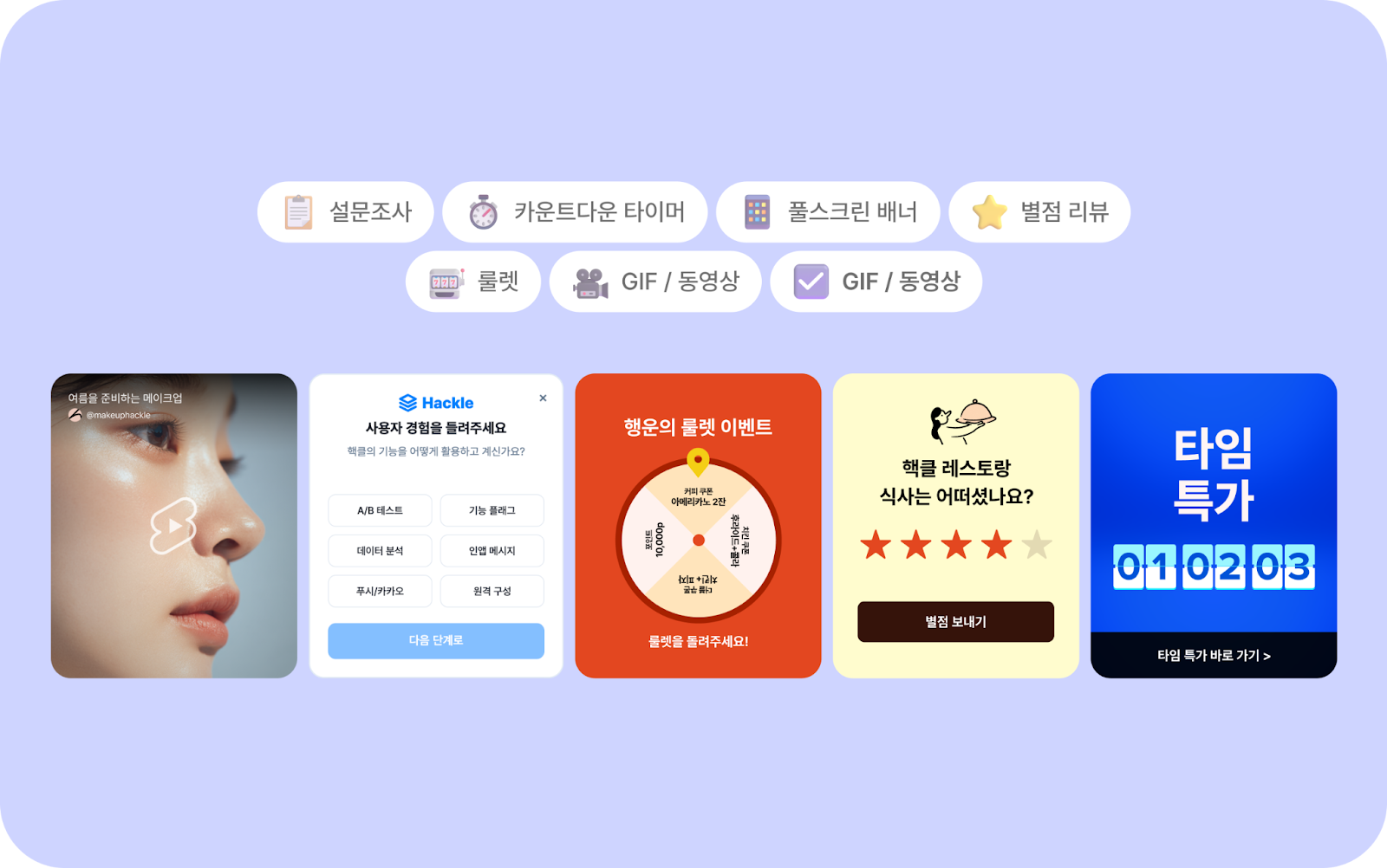 브랜드 아이덴티티를 담아내는 핵클 커스텀 HTML 인앱 메시지