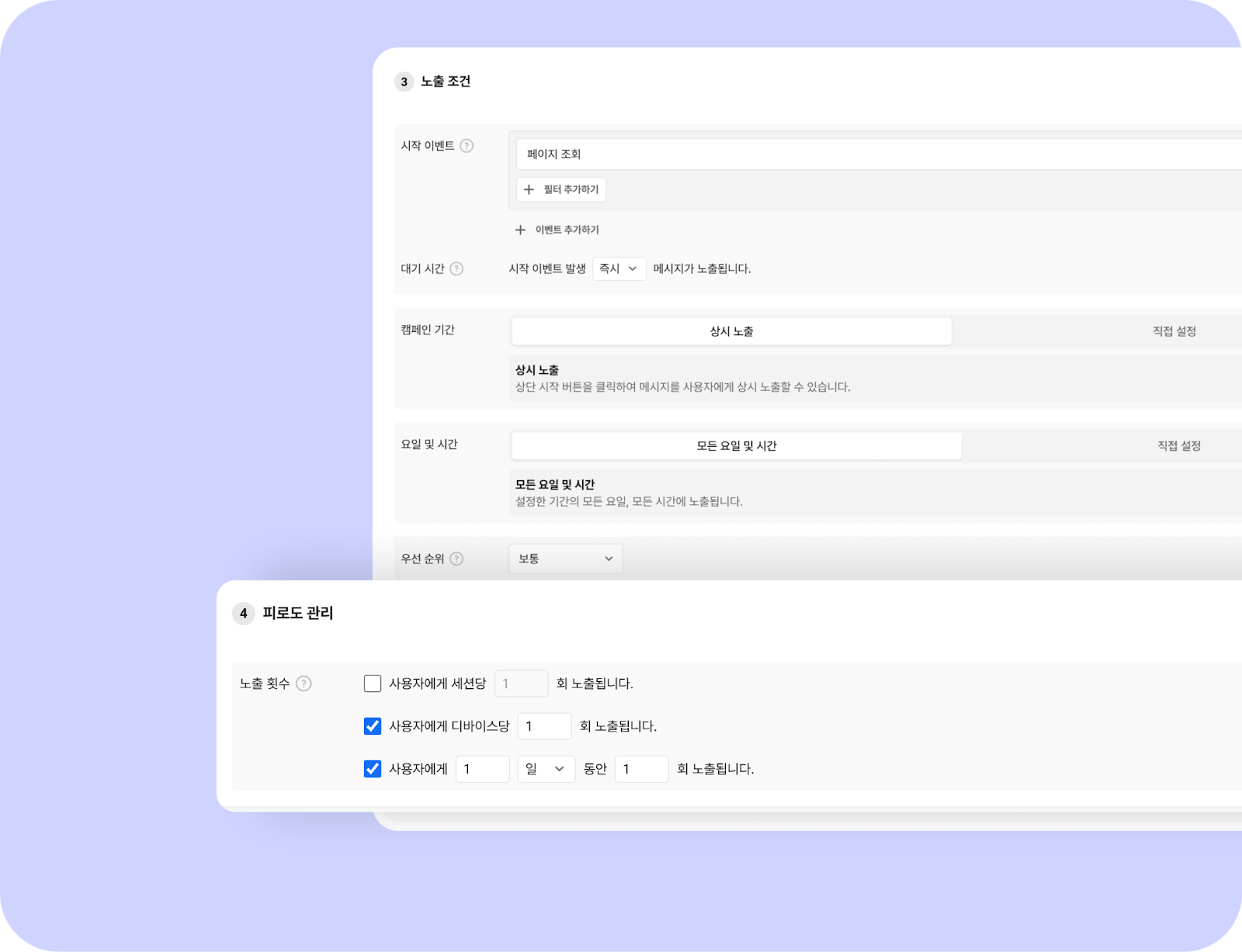 핵클 인앱 메시지 피로도 관리 및 노출 조건 설정
