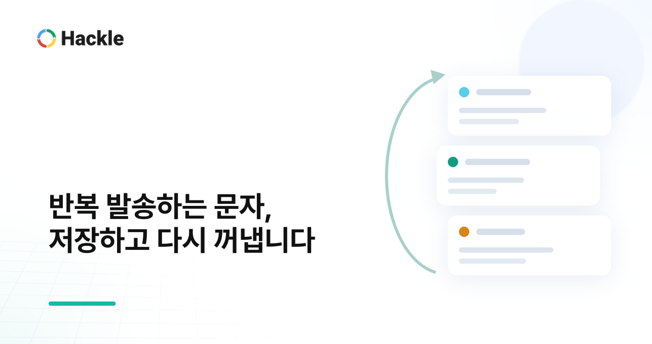 단체문자 발송, 매번 새로 쓰지 않는 방법 | 자주 보내는 문자 저장하고 불러오기