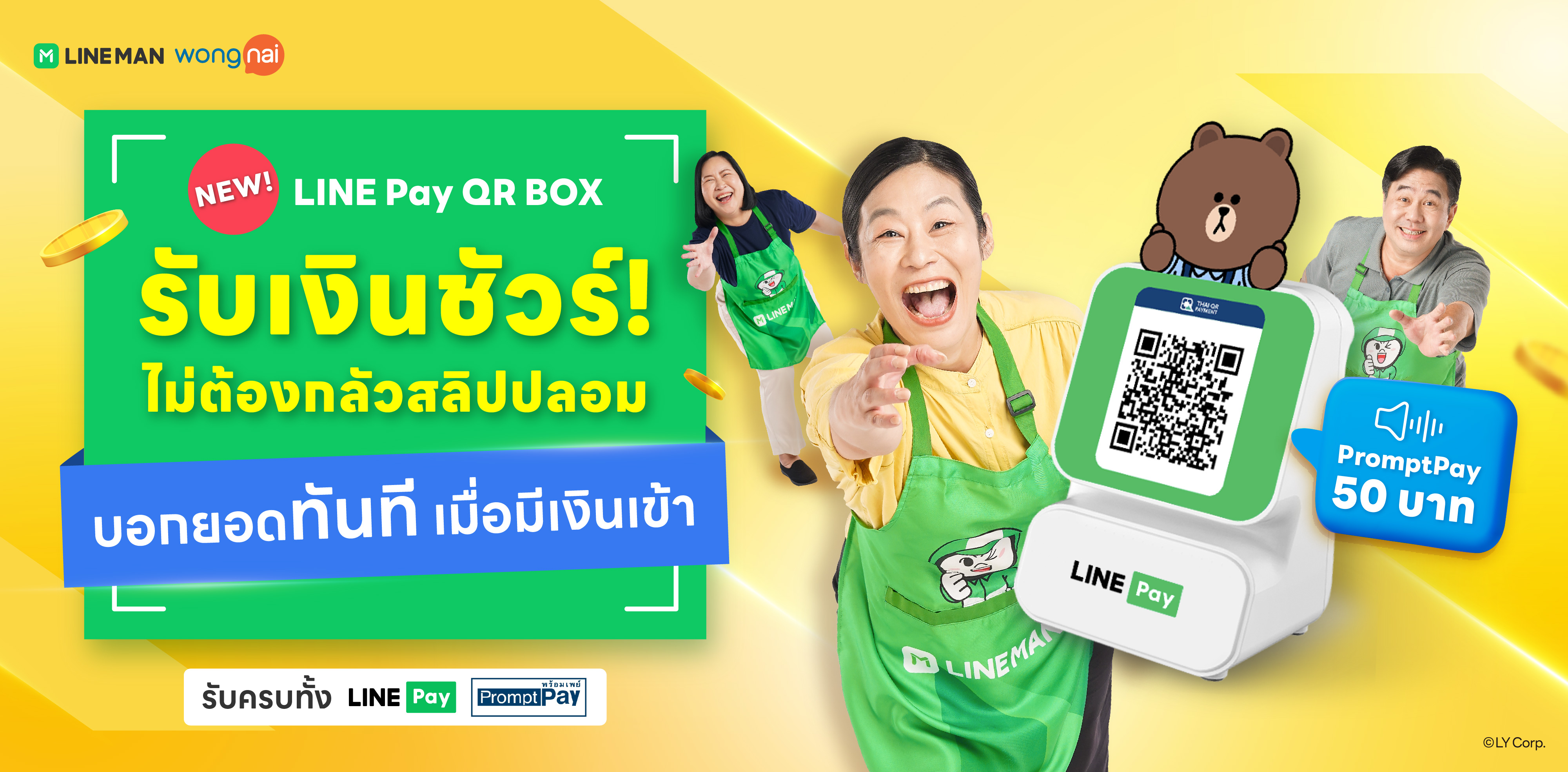 LINE MAN ให้ยืม ผ่อนสบาย ยืมง่ายทุกเวลา