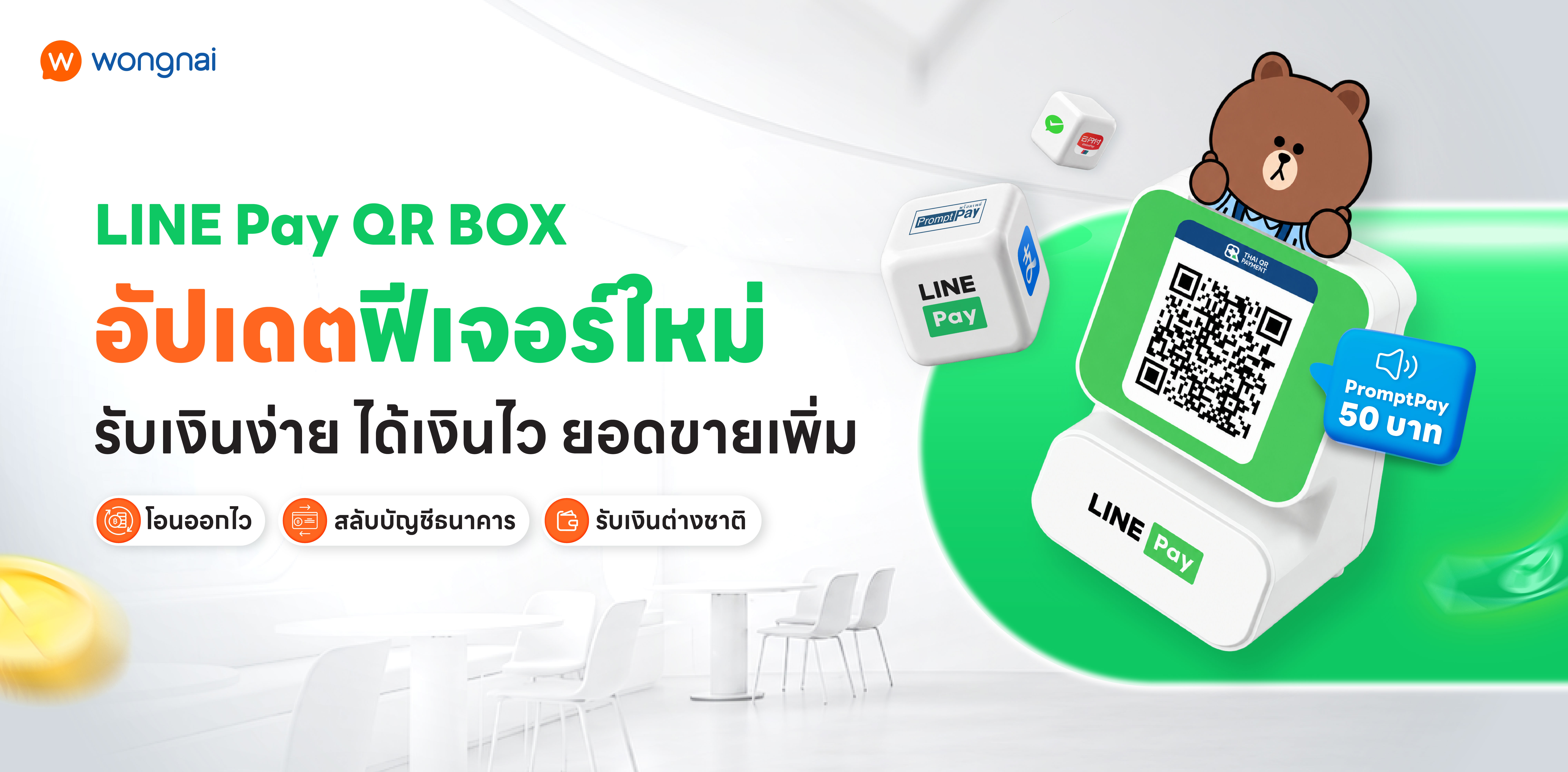 LINE MAN ให้ยืม ผ่อนสบาย ยืมง่ายทุกเวลา