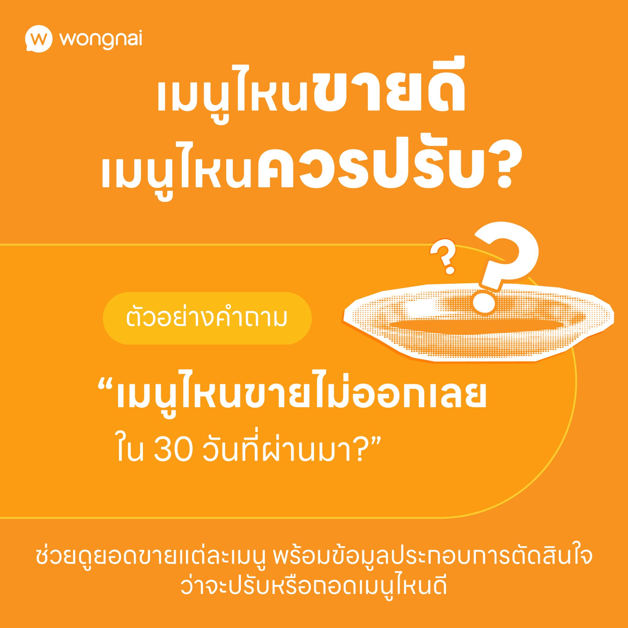 เทคนิคใช้ Wongnai Genie ข้อ 3