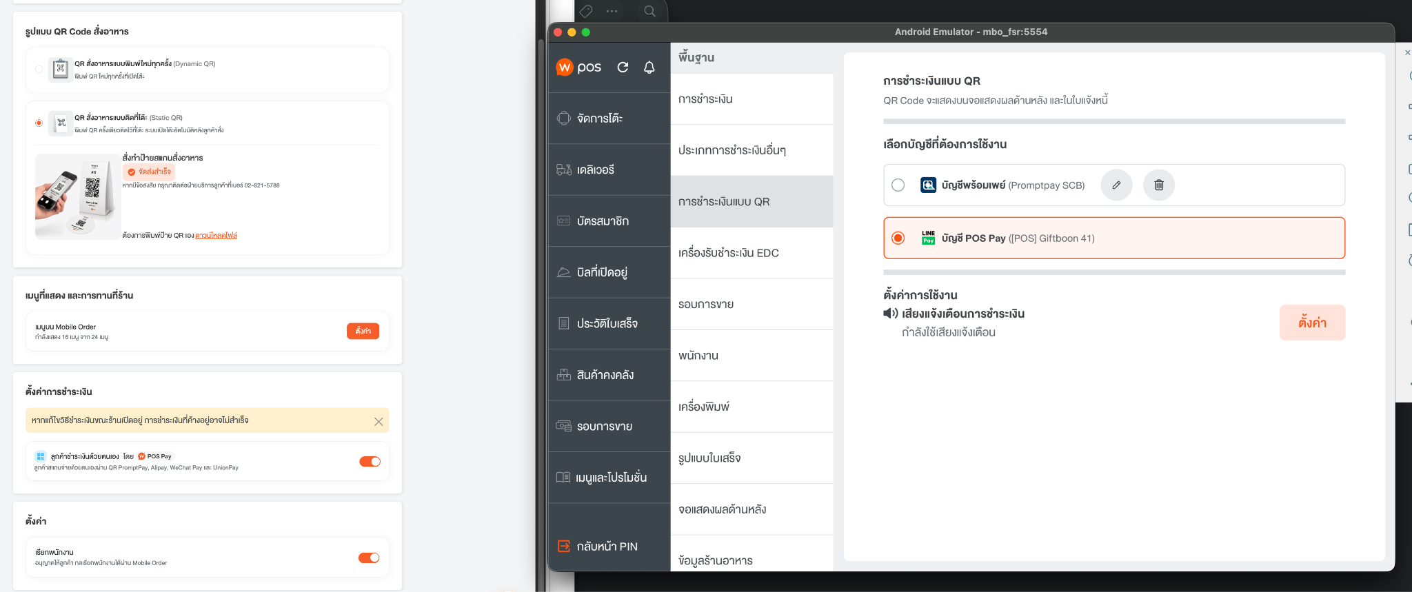 มี Wongnai POS Pay และเปิดใช้งานแล้ว · Wongnai POS Android