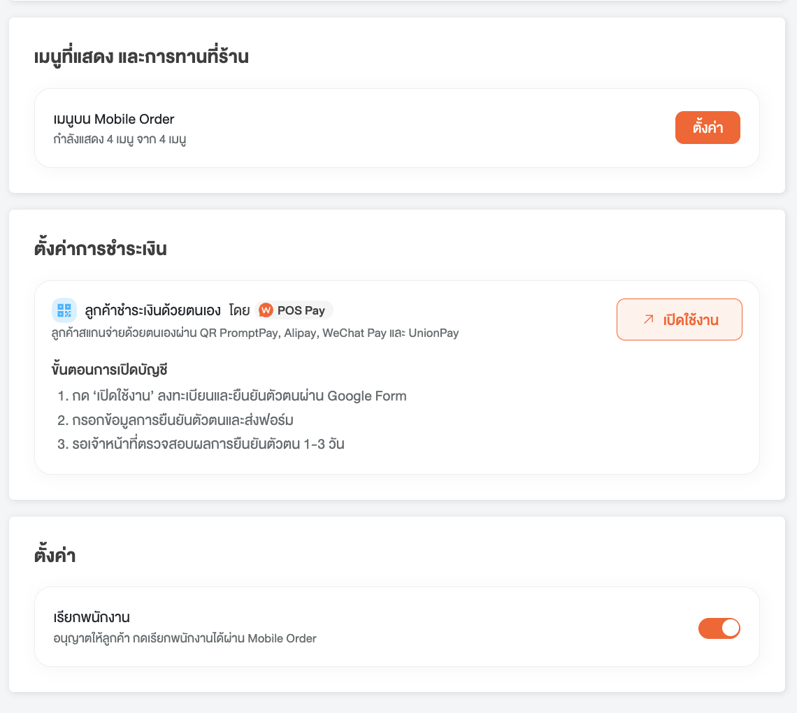 ยังไม่มีบัญชีรับเงิน · Wongnai POS Android