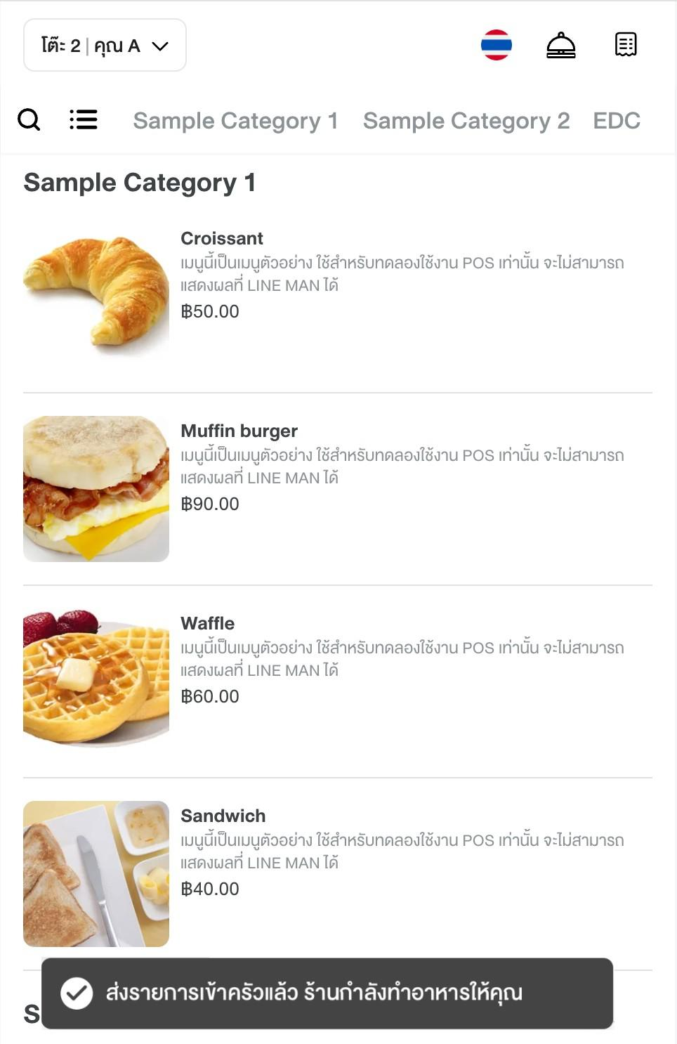 4. ระบบส่งรายการเข้าครัวแล้ว