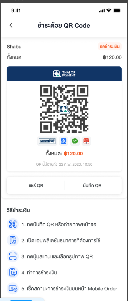 8. บันทึกหรือแชร์ QR ไปชำระในแอปธนาคาร