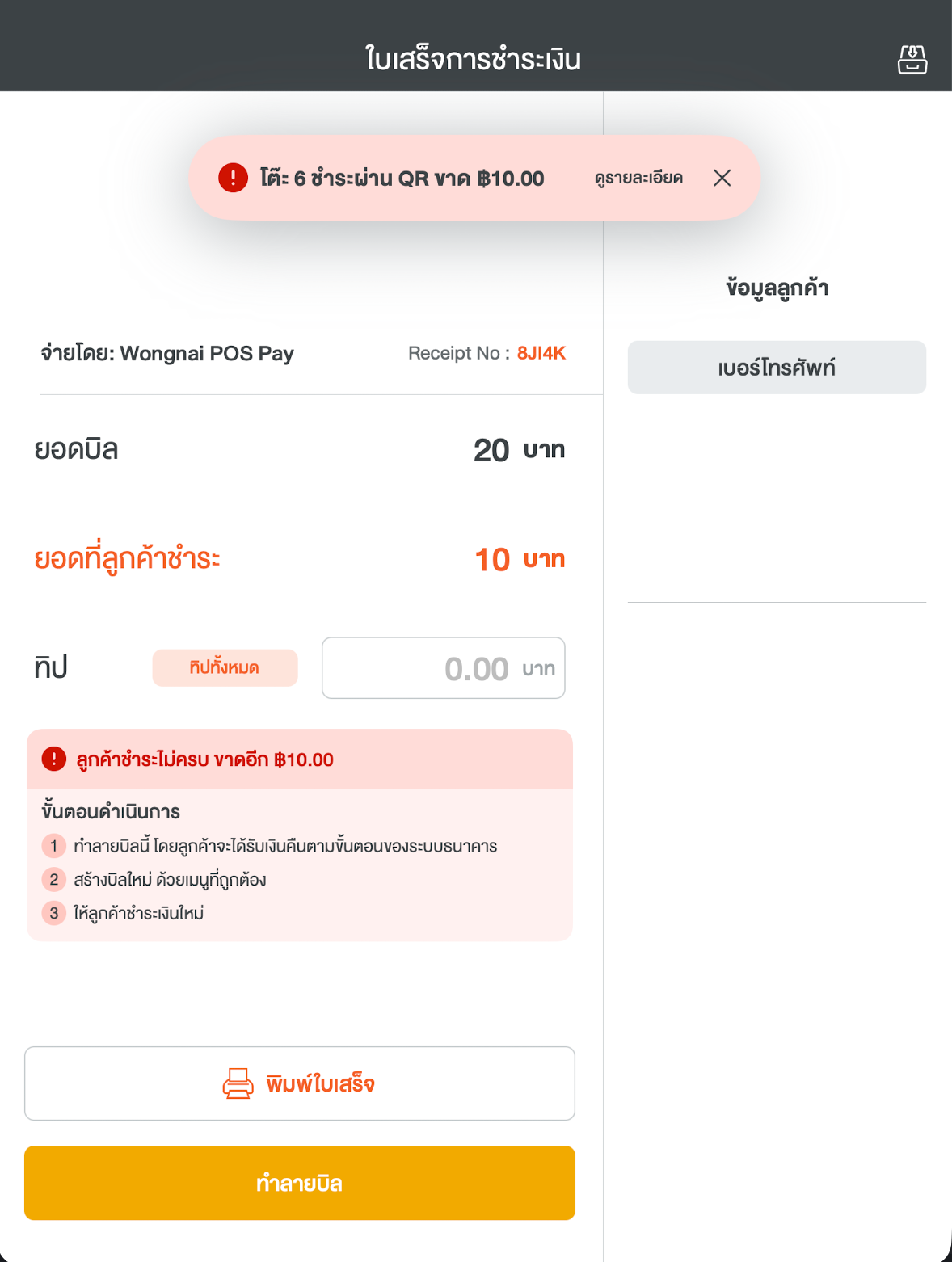 ตัวอย่างยอดชำระขาดและขั้นตอนดำเนินการ