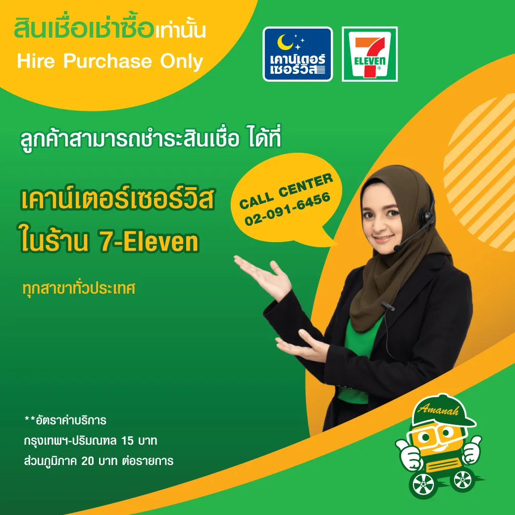 Amanah Leasing PCL. | บริษัทสินเชื่อรถยนต์ อิสลาม อนุมัติง่ายที่สุด