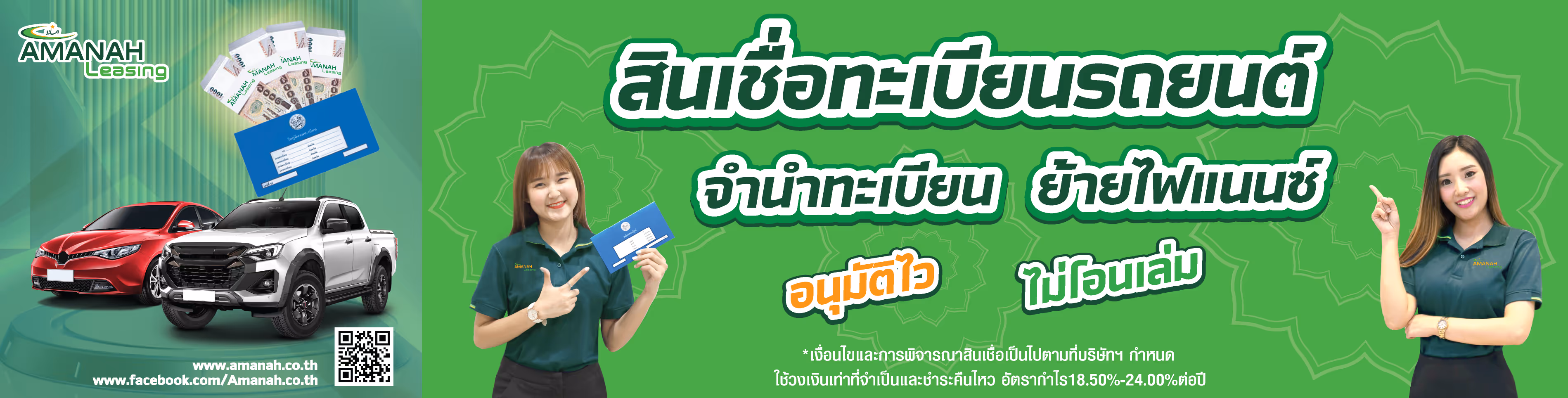 Amanah Leasing PCL. | บริษัทสินเชื่อรถยนต์ อิสลาม อนุมัติง่ายที่สุด