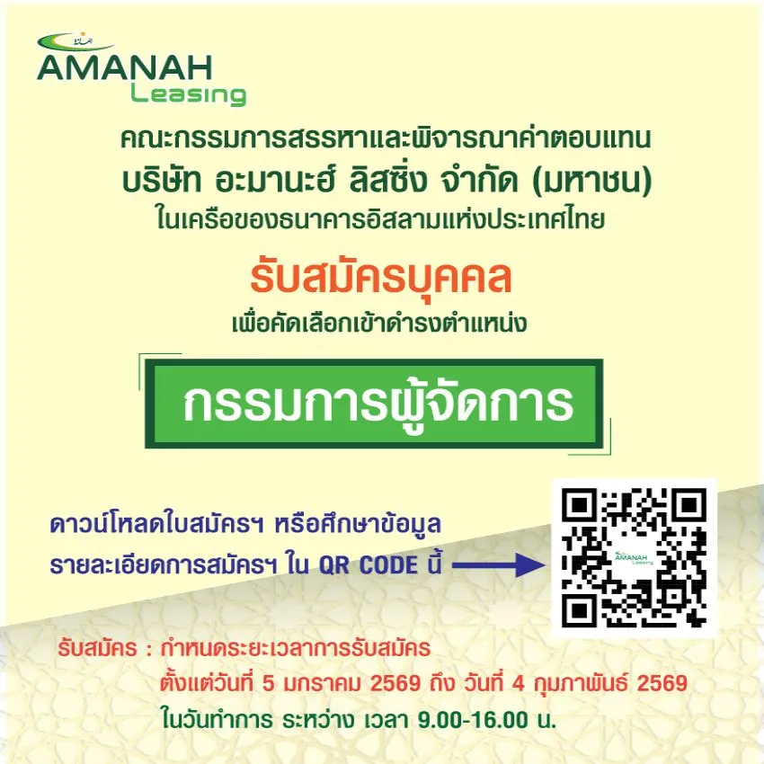 Amanah Leasing PCL. | บริษัทสินเชื่อรถยนต์ อิสลาม อนุมัติง่ายที่สุด