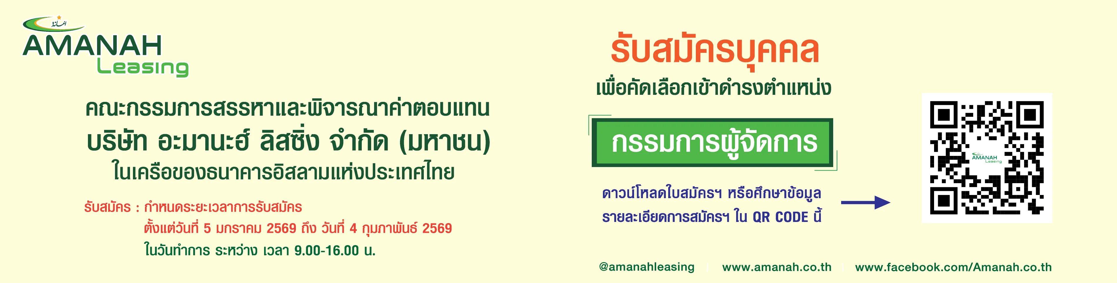 Amanah Leasing PCL. | บริษัทสินเชื่อรถยนต์ อิสลาม อนุมัติง่ายที่สุด