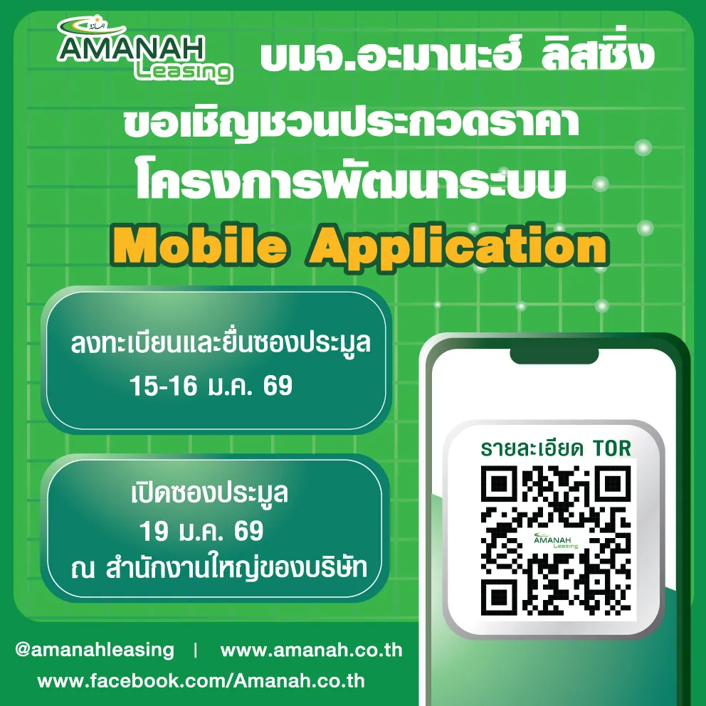 Amanah Leasing PCL. | บริษัทสินเชื่อรถยนต์ อิสลาม อนุมัติง่ายที่สุด
