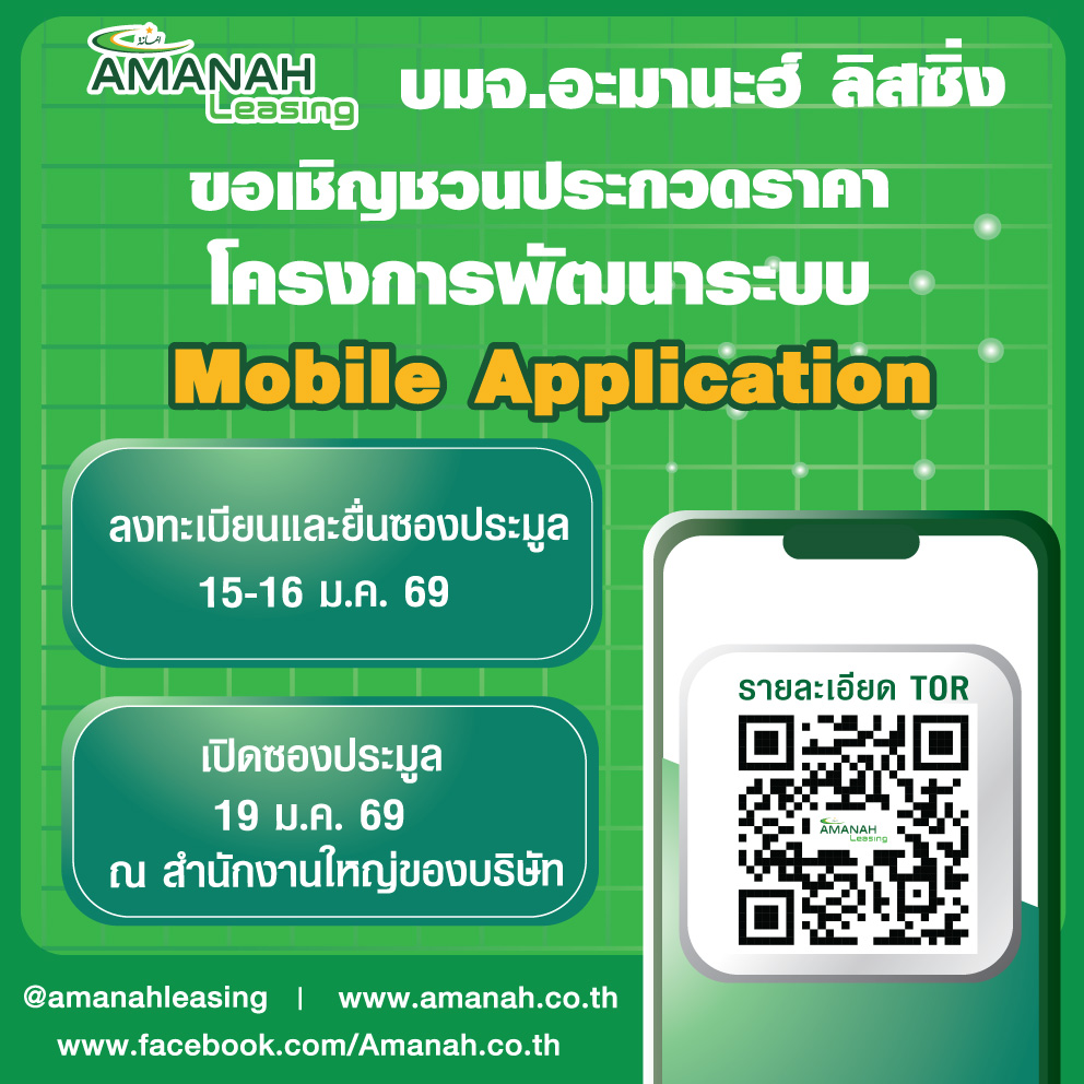 Amanah Leasing PCL. | บริษัทสินเชื่อรถยนต์ อิสลาม อนุมัติง่ายที่สุด