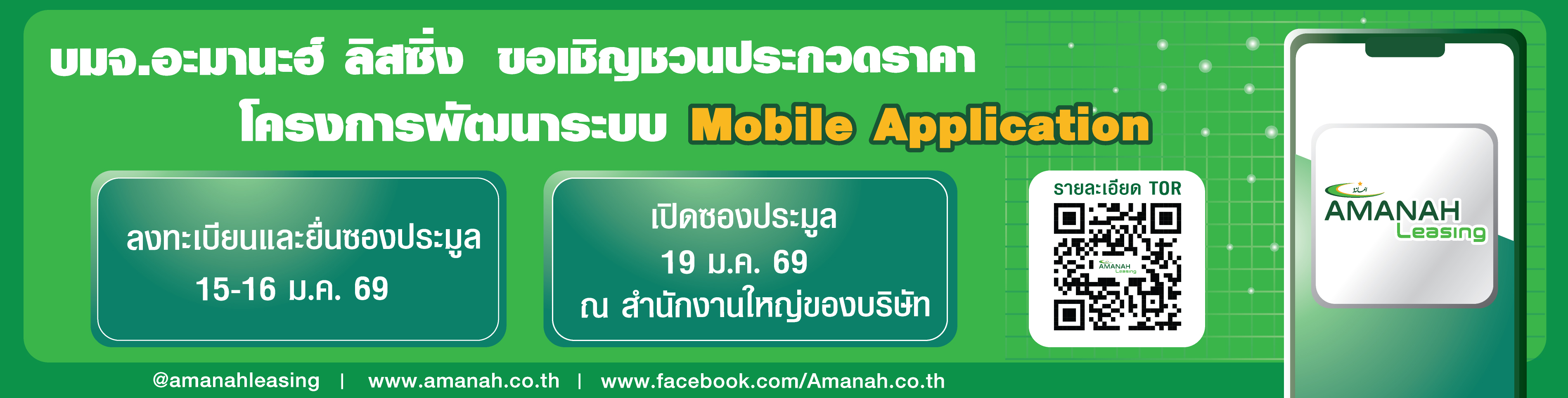 Amanah Leasing PCL. | บริษัทสินเชื่อรถยนต์ อิสลาม อนุมัติง่ายที่สุด