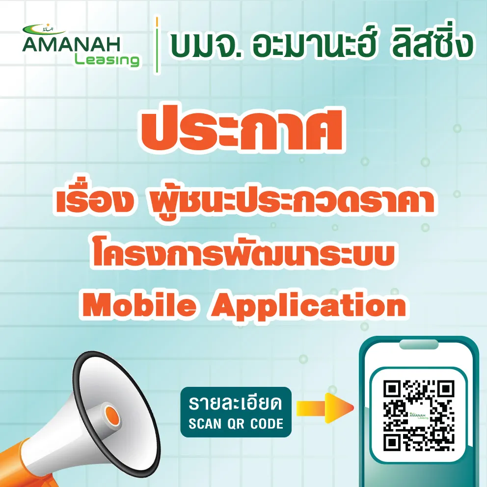 Amanah Leasing PCL. | บริษัทสินเชื่อรถยนต์ อิสลาม อนุมัติง่ายที่สุด