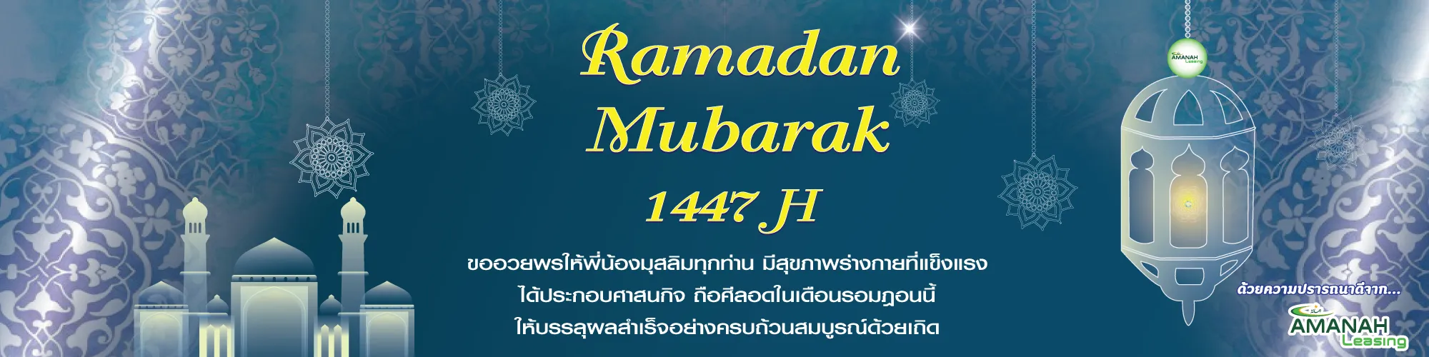 Amanah Leasing PCL. | บริษัทสินเชื่อรถยนต์ อิสลาม อนุมัติง่ายที่สุด