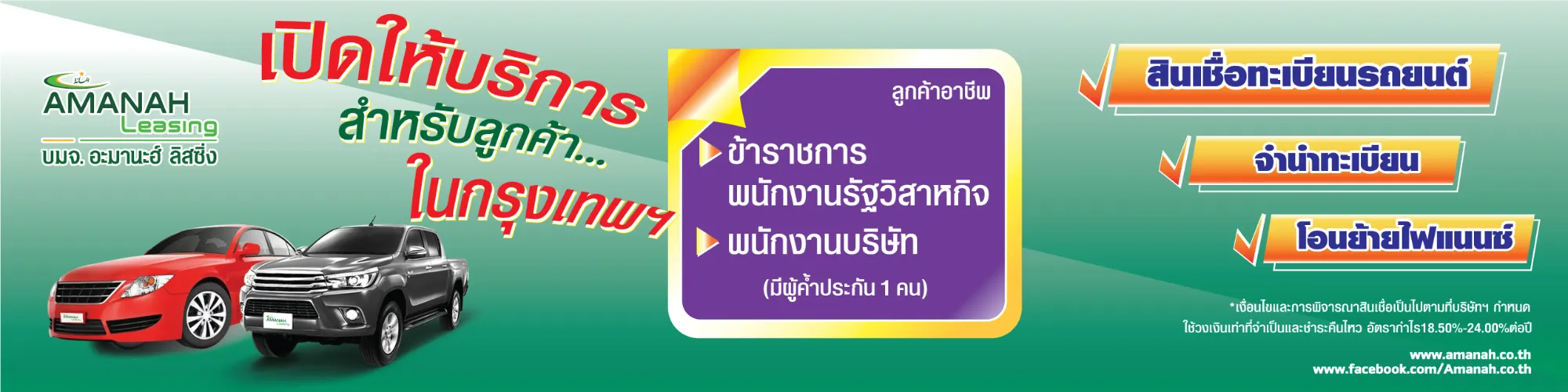 Amanah Leasing PCL. | บริษัทสินเชื่อรถยนต์ อิสลาม อนุมัติง่ายที่สุด