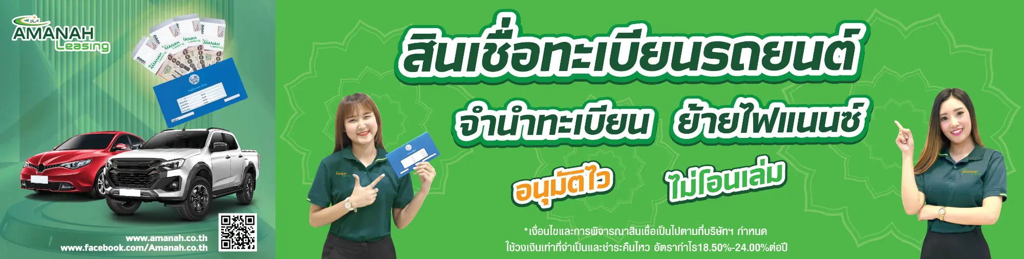 Amanah Leasing PCL. | บริษัทสินเชื่อรถยนต์ อิสลาม อนุมัติง่ายที่สุด