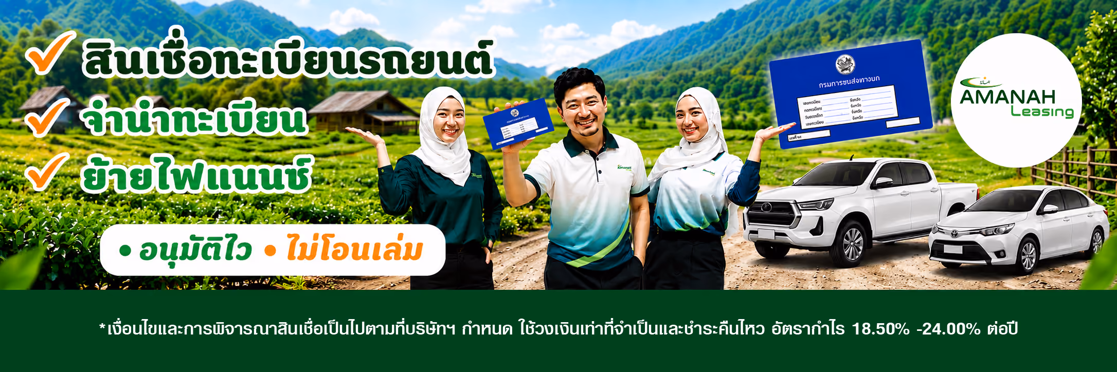 Amanah Leasing PCL. | บริษัทสินเชื่อรถยนต์ อิสลาม อนุมัติง่ายที่สุด