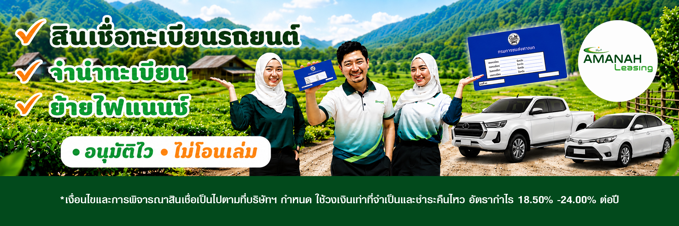 Amanah Leasing PCL. | บริษัทสินเชื่อรถยนต์ อิสลาม อนุมัติง่ายที่สุด