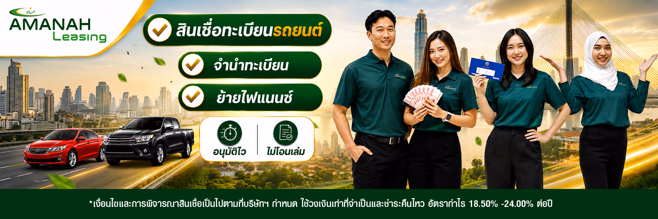 Amanah Leasing PCL. | บริษัทสินเชื่อรถยนต์ อิสลาม อนุมัติง่ายที่สุด
