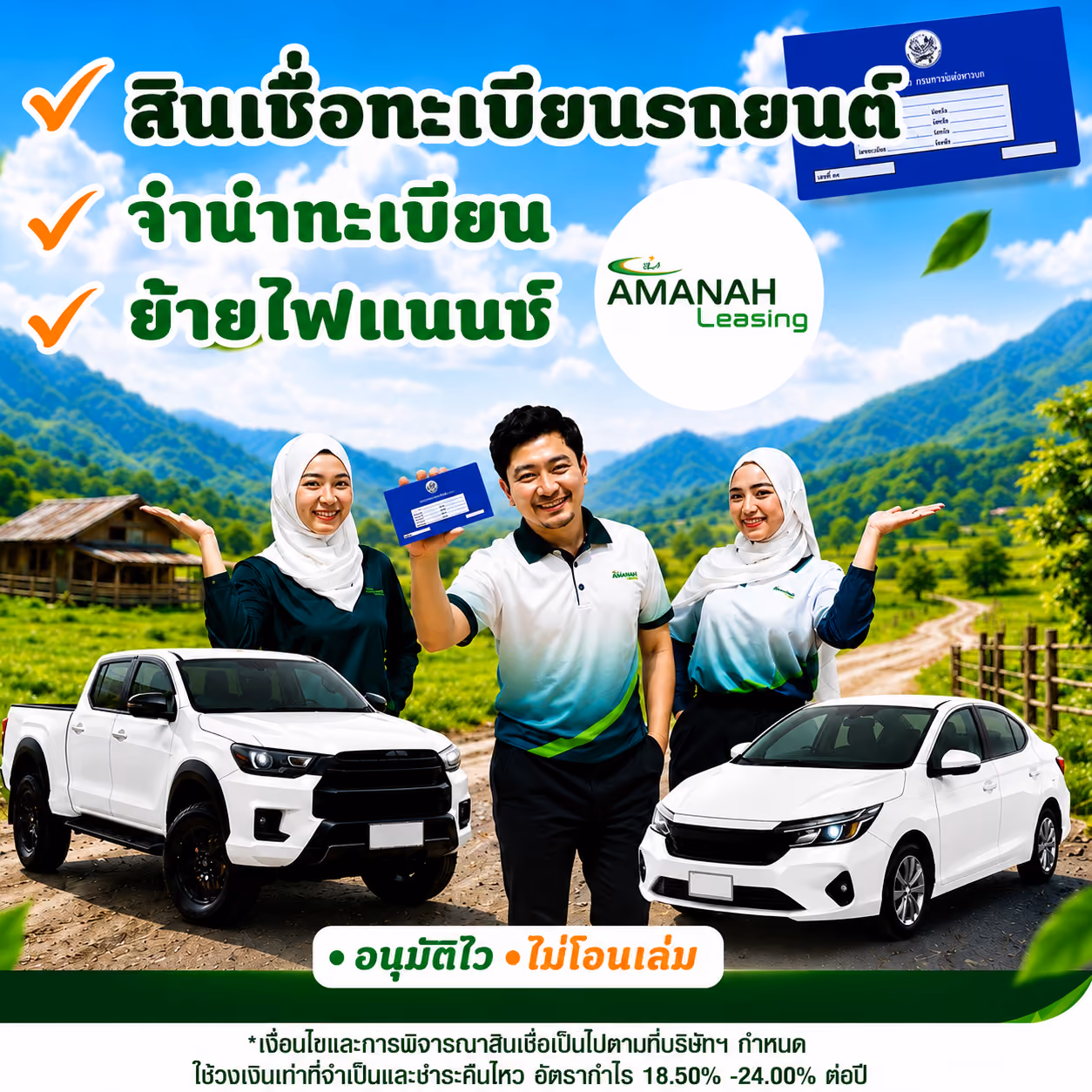 Amanah Leasing PCL. | บริษัทสินเชื่อรถยนต์ อิสลาม อนุมัติง่ายที่สุด