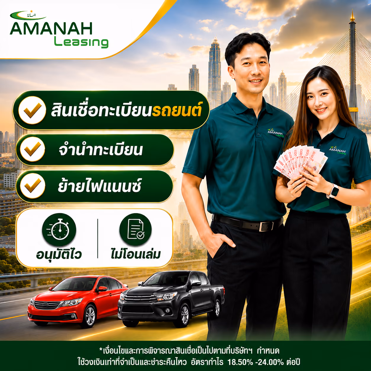 Amanah Leasing PCL. | บริษัทสินเชื่อรถยนต์ อิสลาม อนุมัติง่ายที่สุด