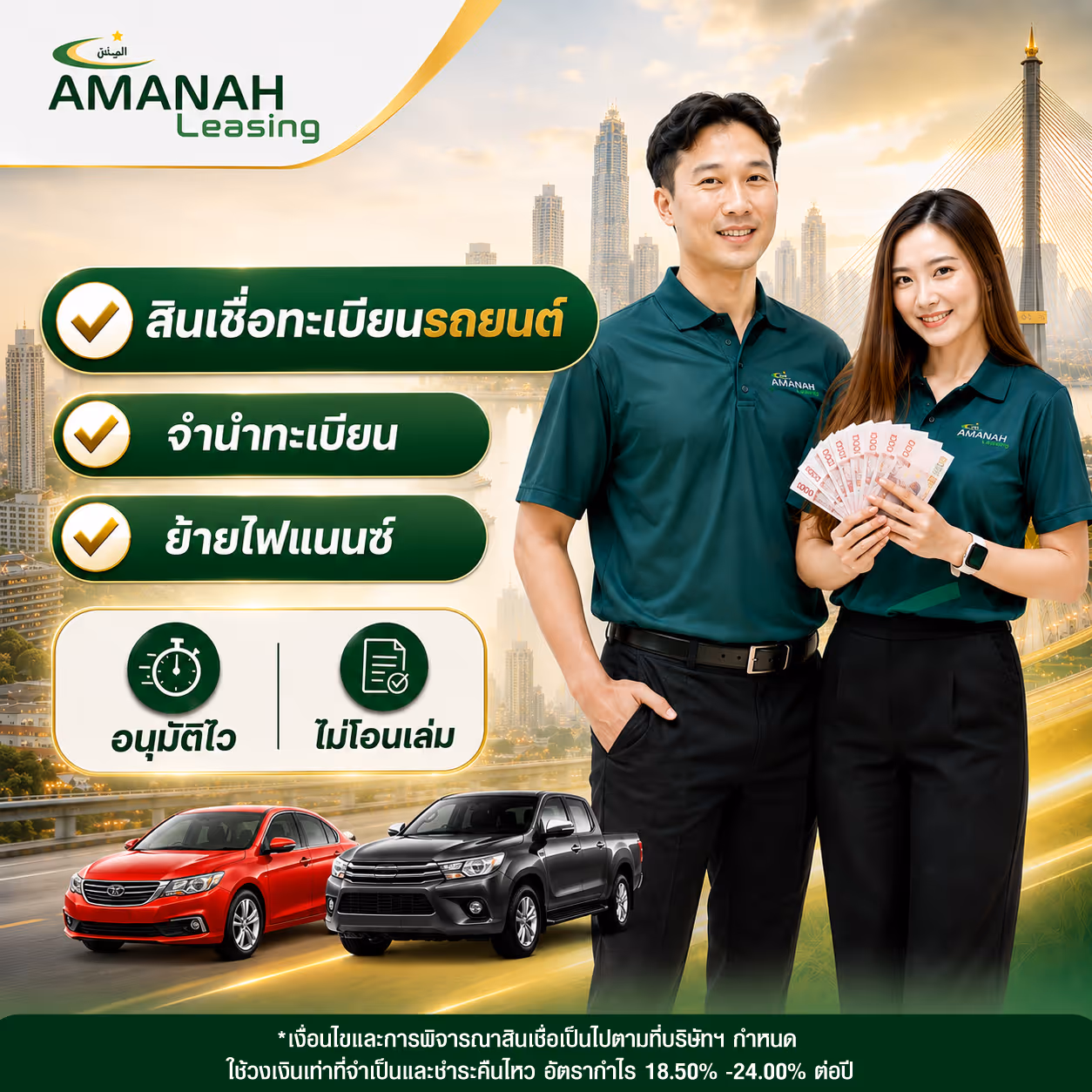 Amanah Leasing PCL. | บริษัทสินเชื่อรถยนต์ อิสลาม อนุมัติง่ายที่สุด