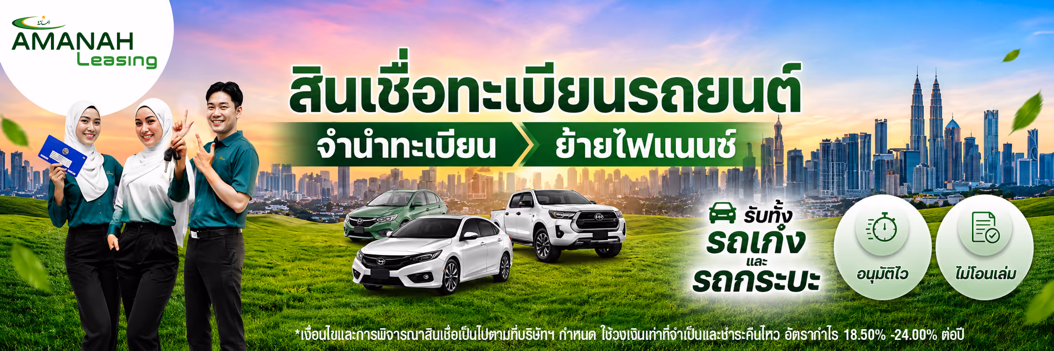 Amanah Leasing PCL. | บริษัทสินเชื่อรถยนต์ อิสลาม อนุมัติง่ายที่สุด