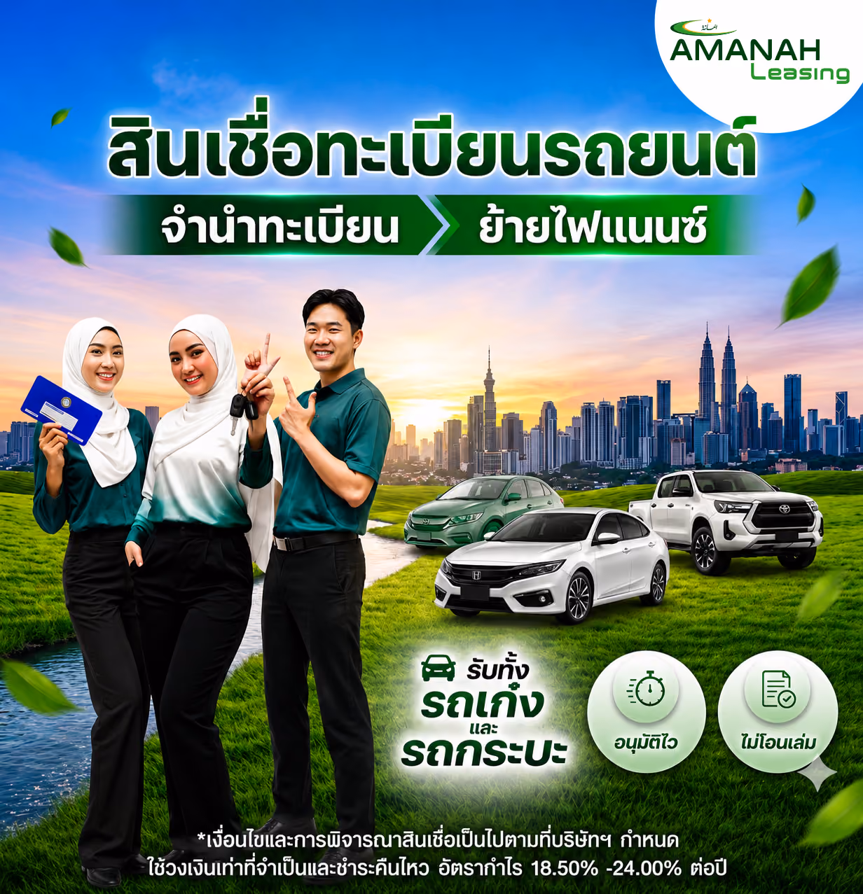 Amanah Leasing PCL. | บริษัทสินเชื่อรถยนต์ อิสลาม อนุมัติง่ายที่สุด