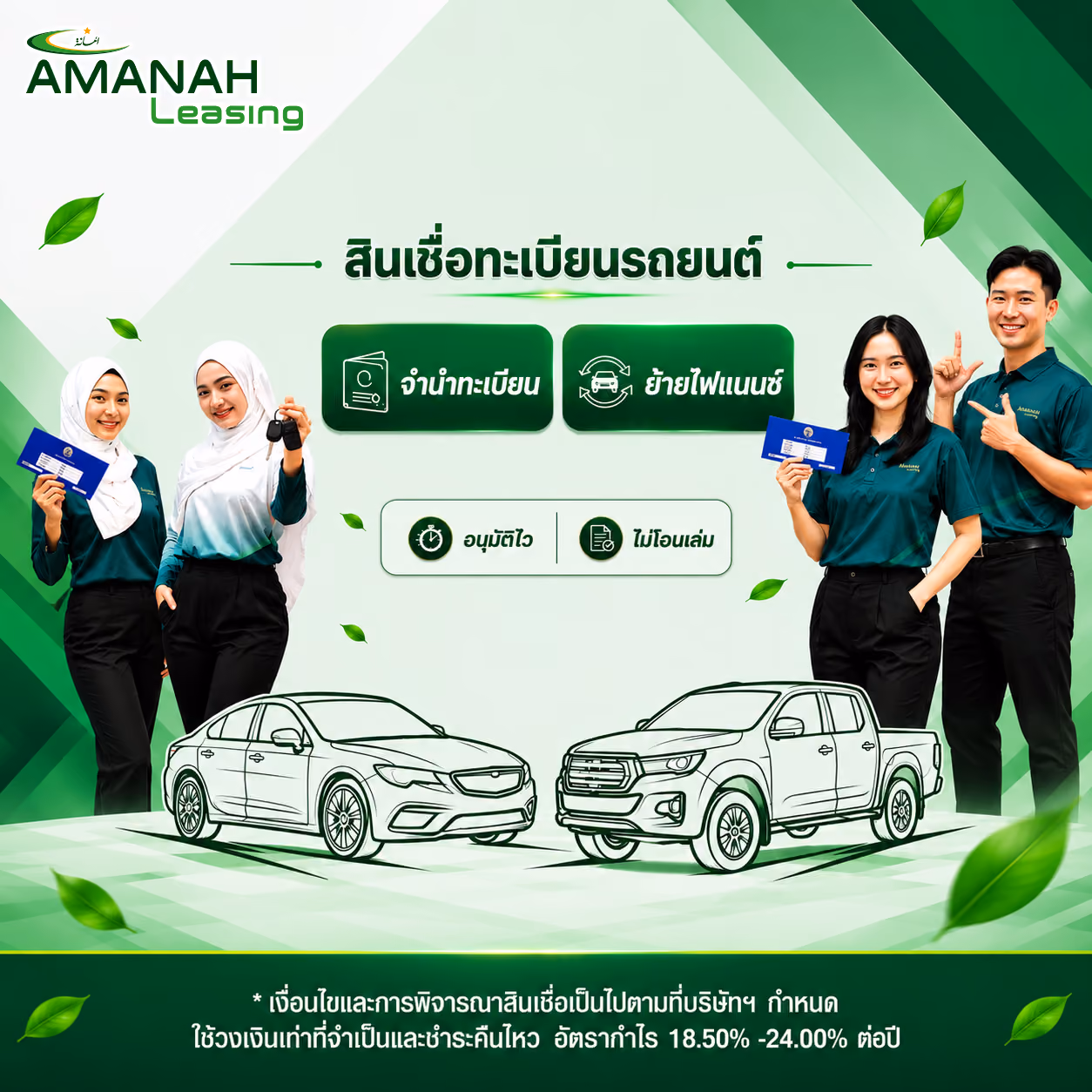 Amanah Leasing PCL. | บริษัทสินเชื่อรถยนต์ อิสลาม อนุมัติง่ายที่สุด