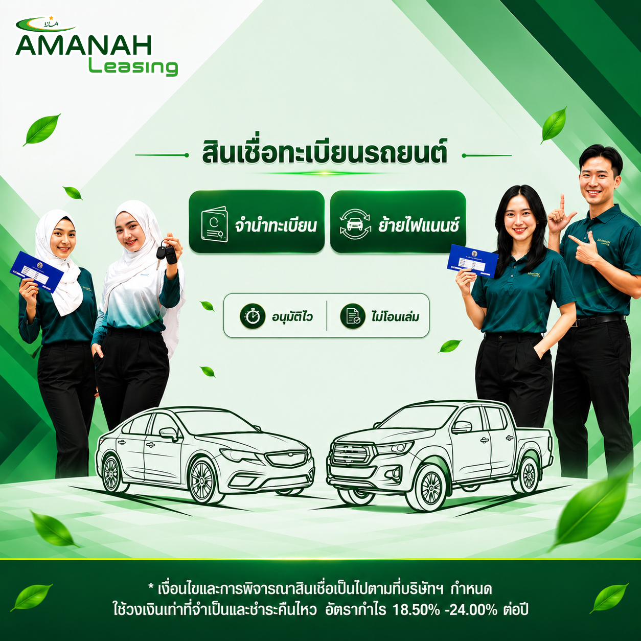 Amanah Leasing PCL. | บริษัทสินเชื่อรถยนต์ อิสลาม อนุมัติง่ายที่สุด