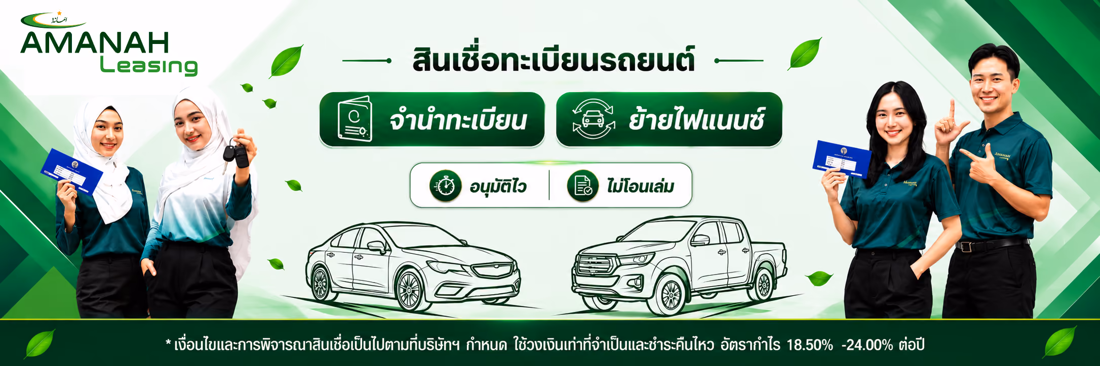 Amanah Leasing PCL. | บริษัทสินเชื่อรถยนต์ อิสลาม อนุมัติง่ายที่สุด