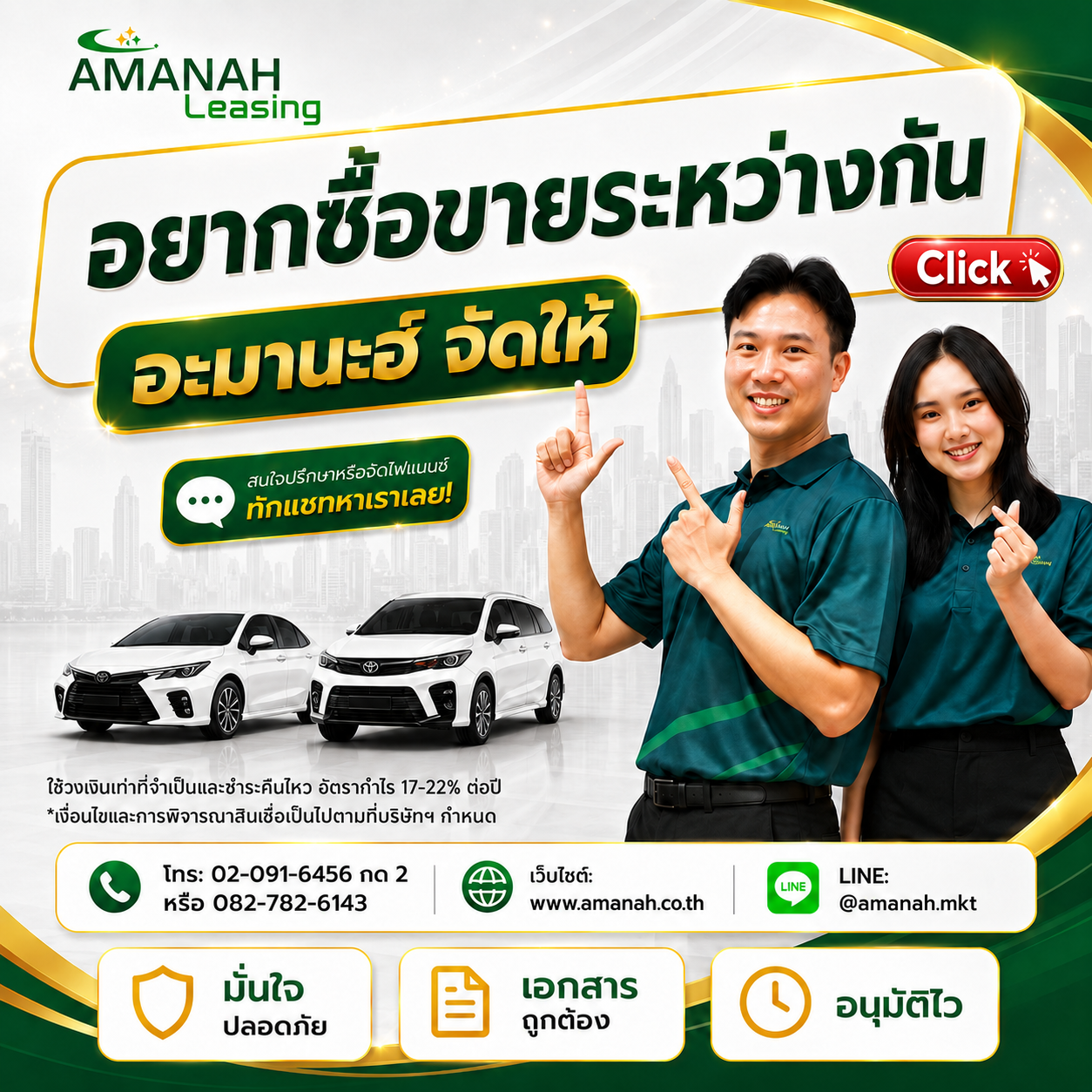 Amanah Leasing PCL. | บริษัทสินเชื่อรถยนต์ อิสลาม อนุมัติง่ายที่สุด