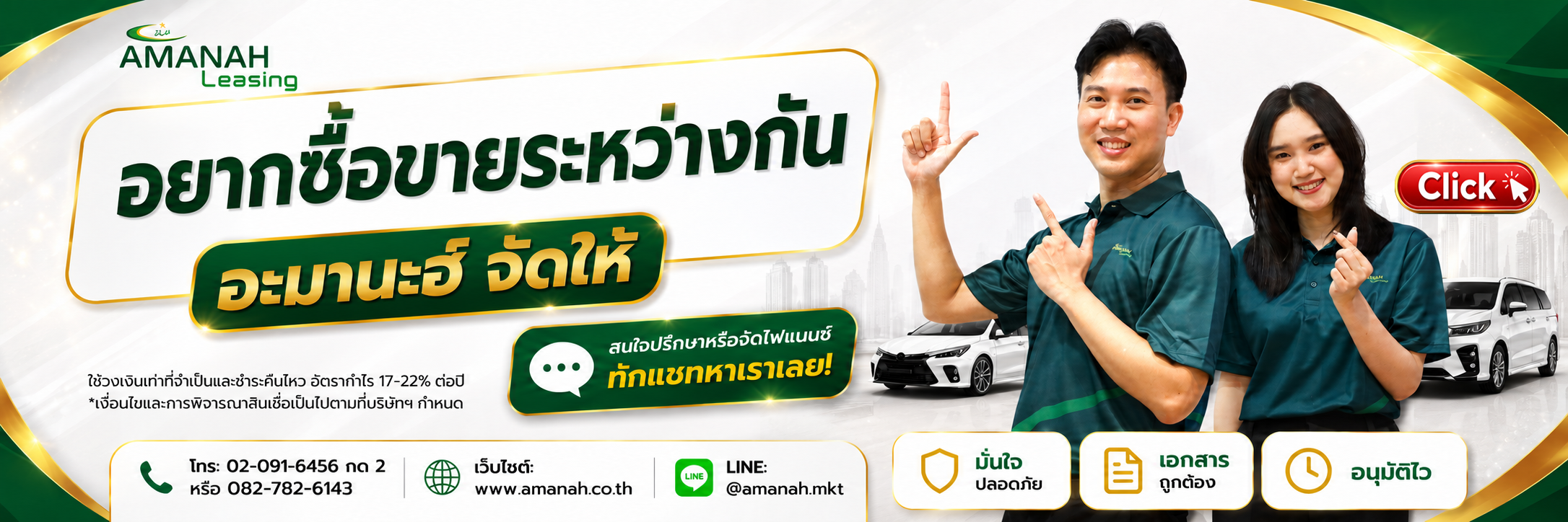 Amanah Leasing PCL. | บริษัทสินเชื่อรถยนต์ อิสลาม อนุมัติง่ายที่สุด