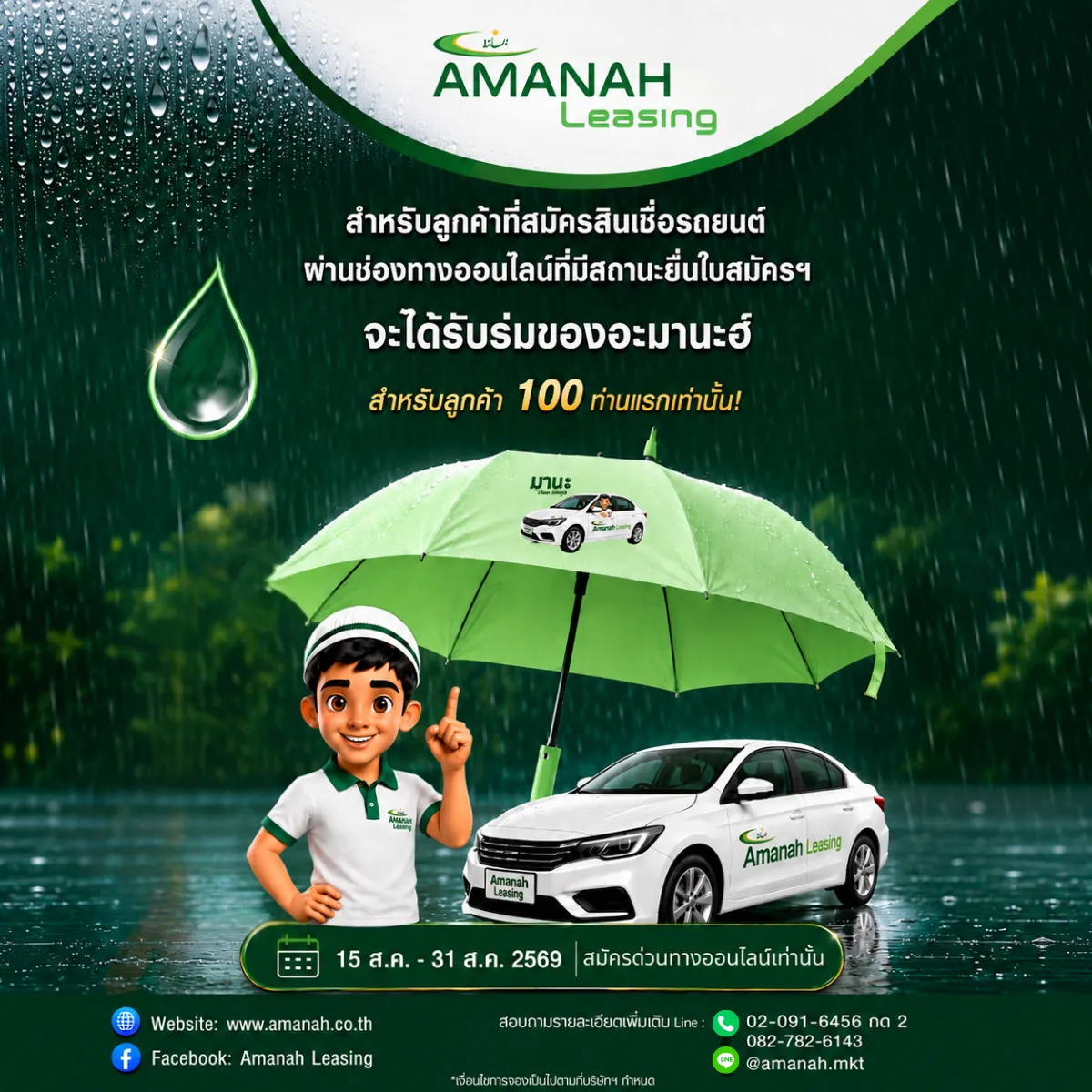 Amanah Leasing PCL. | บริษัทสินเชื่อรถยนต์ อิสลาม อนุมัติง่ายที่สุด