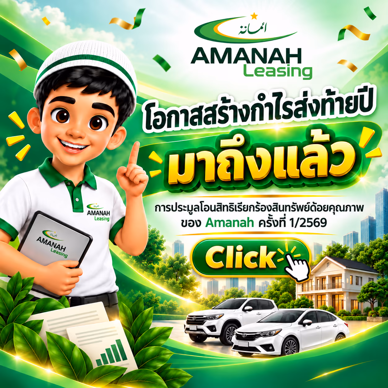 Amanah Leasing PCL. | บริษัทสินเชื่อรถยนต์ อิสลาม อนุมัติง่ายที่สุด